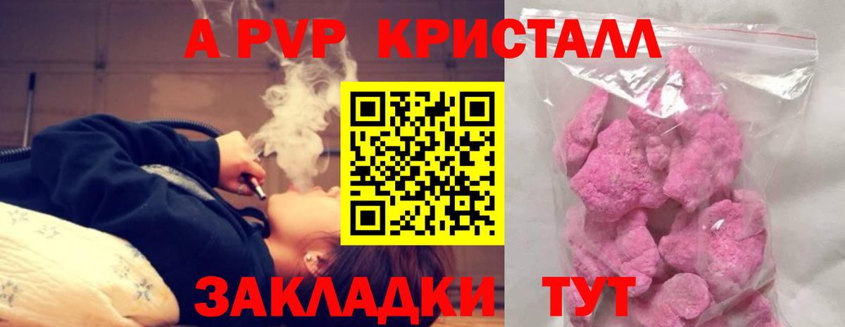 Alpha-PVP  Вход с VPN  A PVP Соль  Туймазы  APVP VHQ  A PVP СК 