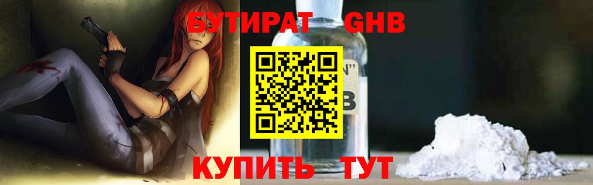 Бутират  Вход с VPN  Туймазы  БУТИРАТ бутик 