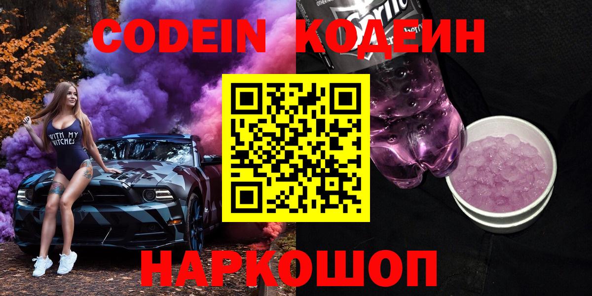 Кодеиновый сироп Lean Purple Drank  Codein Purple Drank  Туймазы  Вход с VPN 